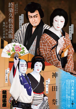 2404_kabukiza_osome_matsuri_poster-1710219557612.jpg