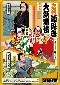 kabukiza_201911_tokubetsu_m-1572337149531.jpg